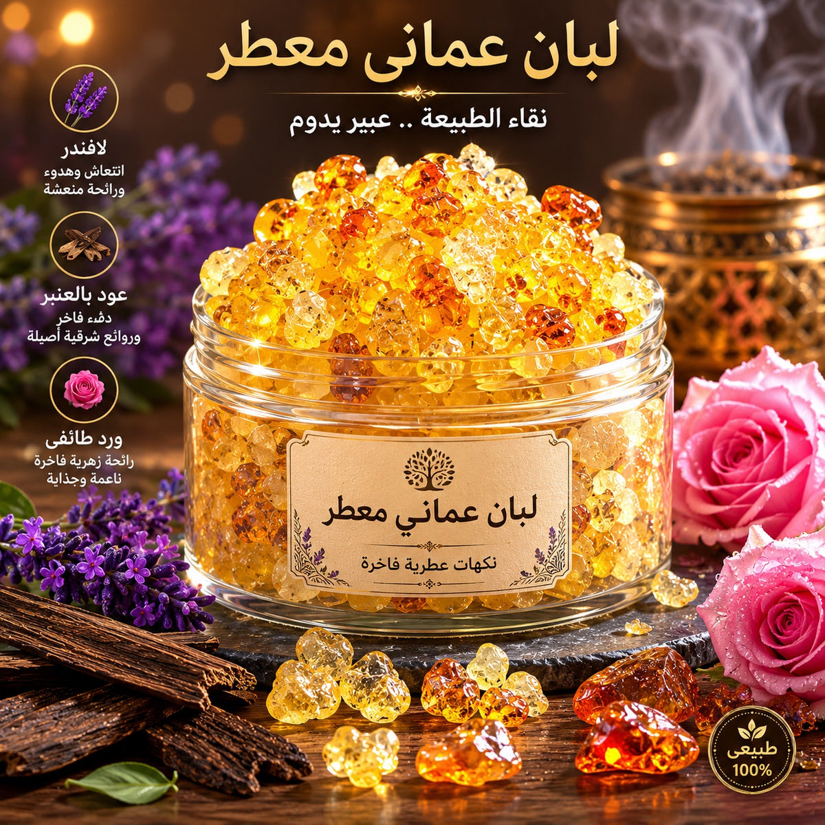 The finest types of scented Omani frankincense